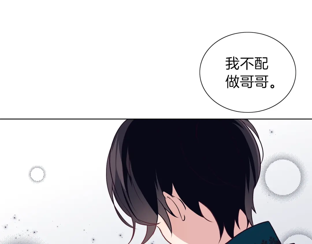 《养大被吃掉》第12话 穿靴子的猫 第27页