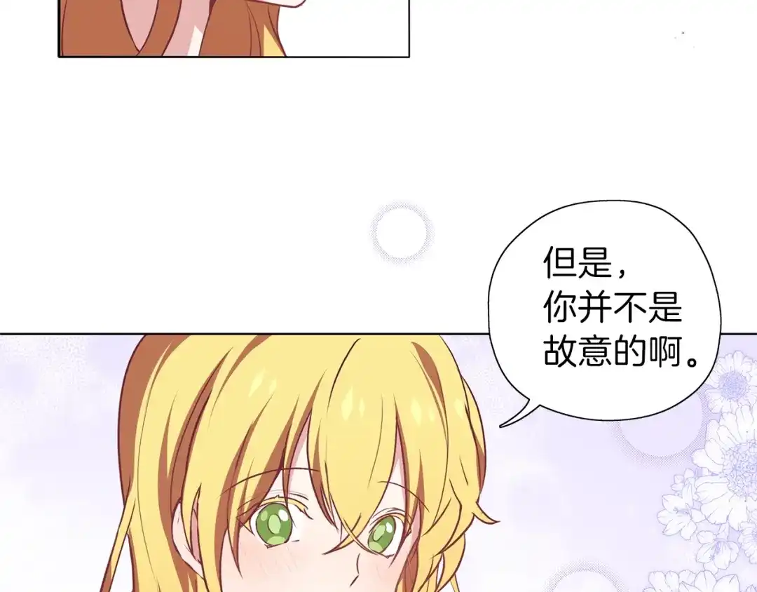 《养大被吃掉》第12话 穿靴子的猫 第30页