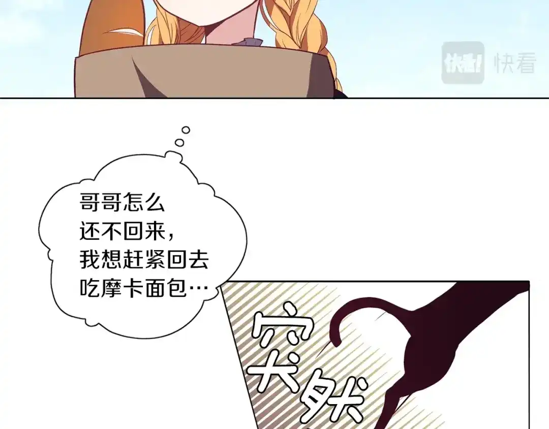 《养大被吃掉》第12话 穿靴子的猫 第3页