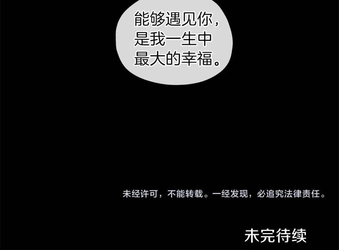 《养大被吃掉》第12话 穿靴子的猫 第93页