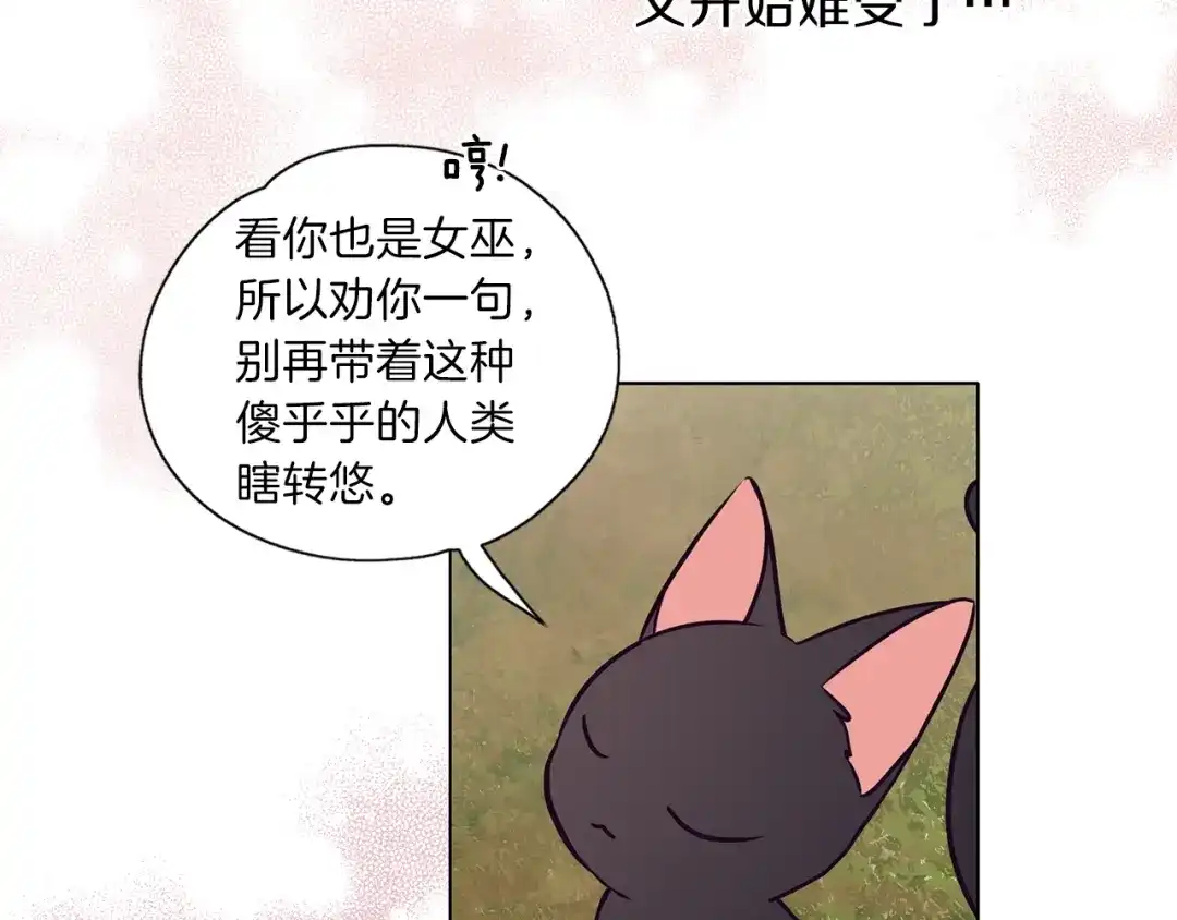 《养大被吃掉》第12话 穿靴子的猫 第72页