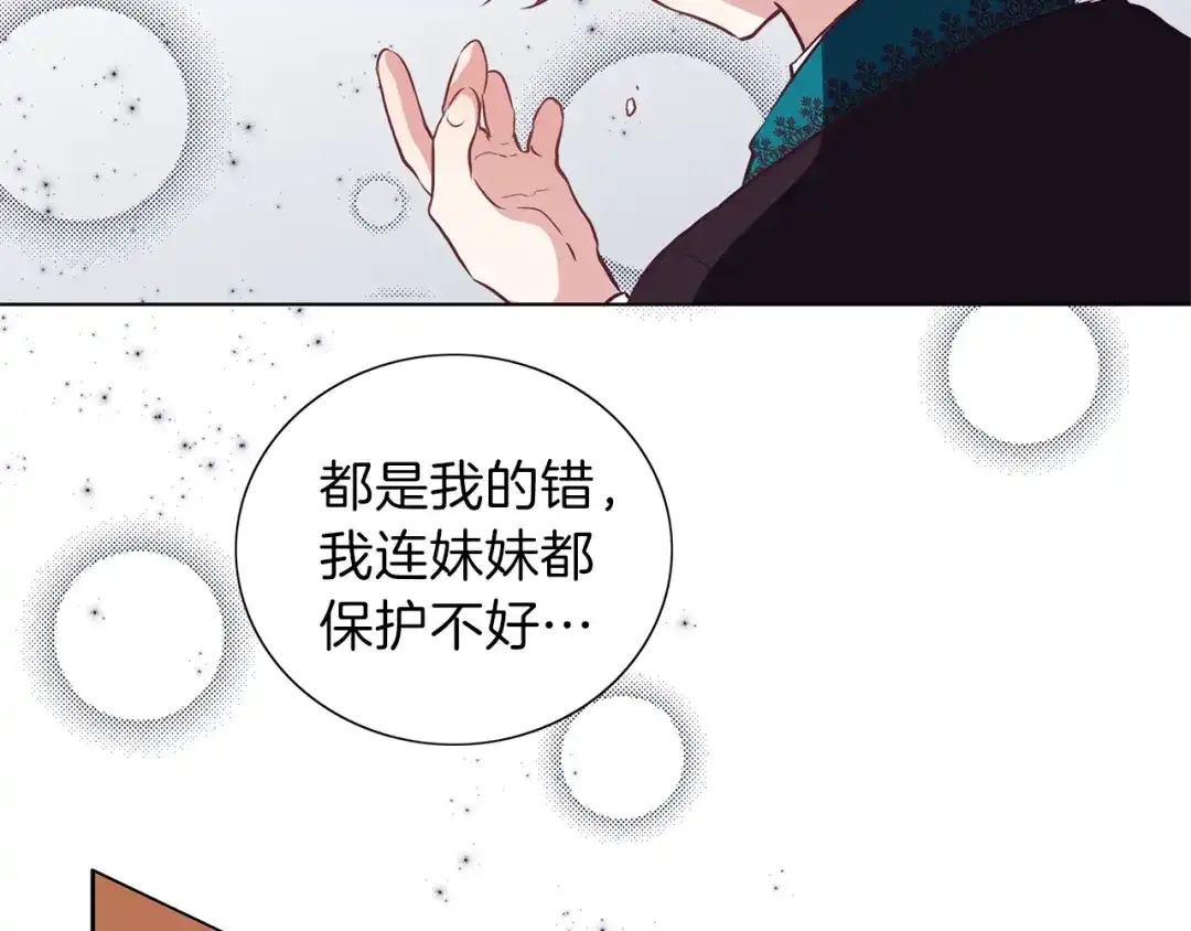 《养大被吃掉》第12话 穿靴子的猫 第28页
