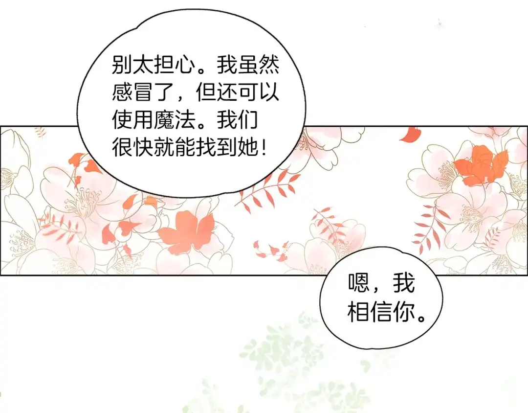 《养大被吃掉》第12话 穿靴子的猫 第35页