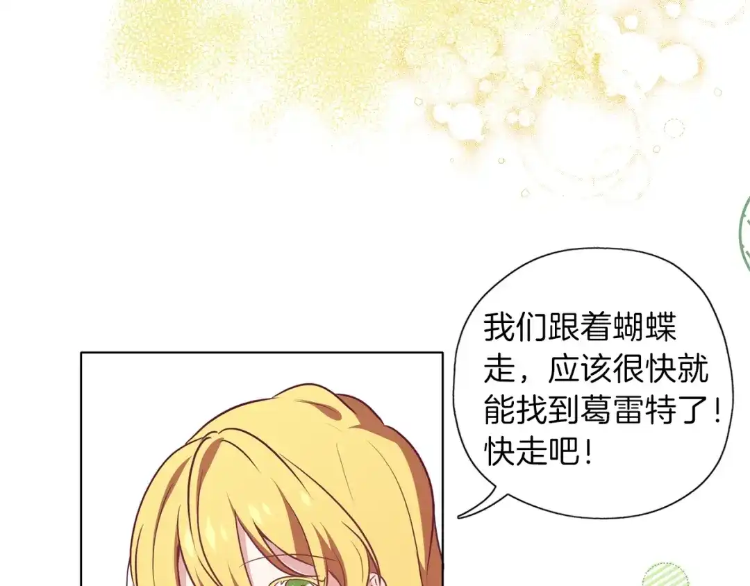 《养大被吃掉》第12话 穿靴子的猫 第44页