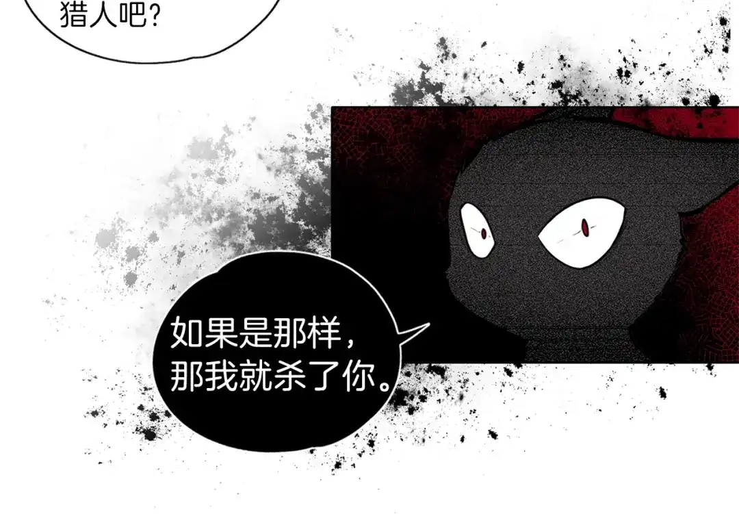 《养大被吃掉》第12话 穿靴子的猫 第59页
