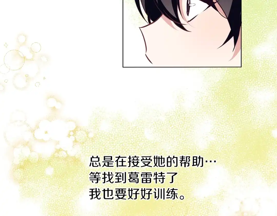 《养大被吃掉》第12话 穿靴子的猫 第43页