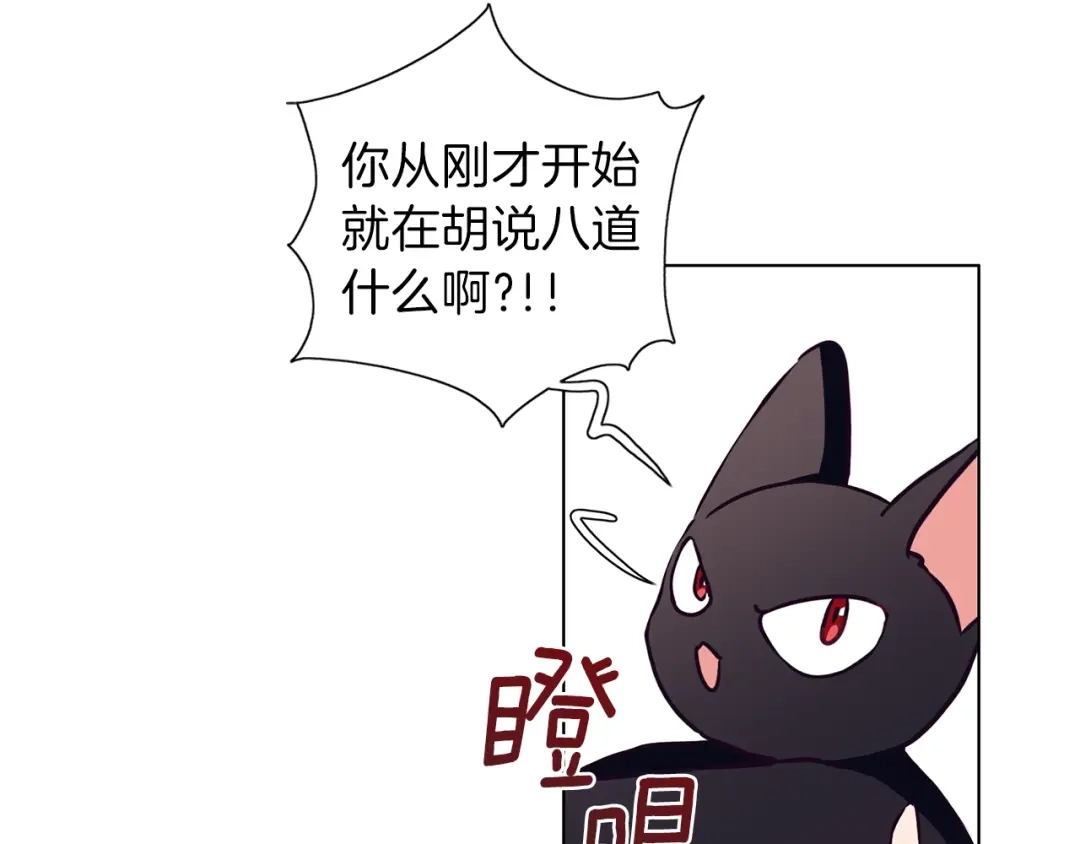 《养大被吃掉》第12话 穿靴子的猫 第54页