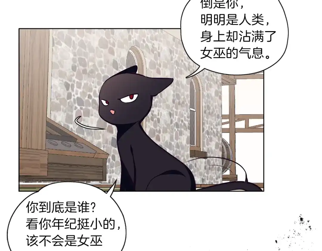 《养大被吃掉》第12话 穿靴子的猫 第58页
