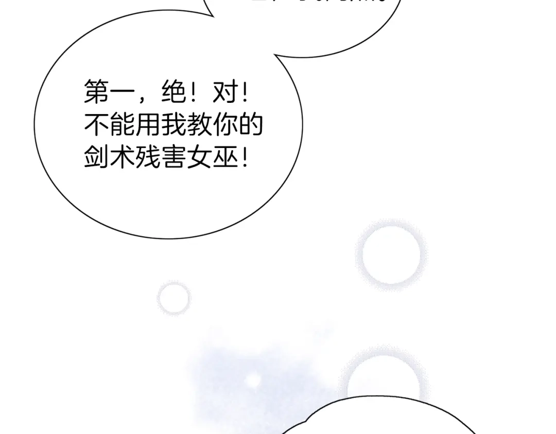 《养大被吃掉》第13话 剑术大师 第109页