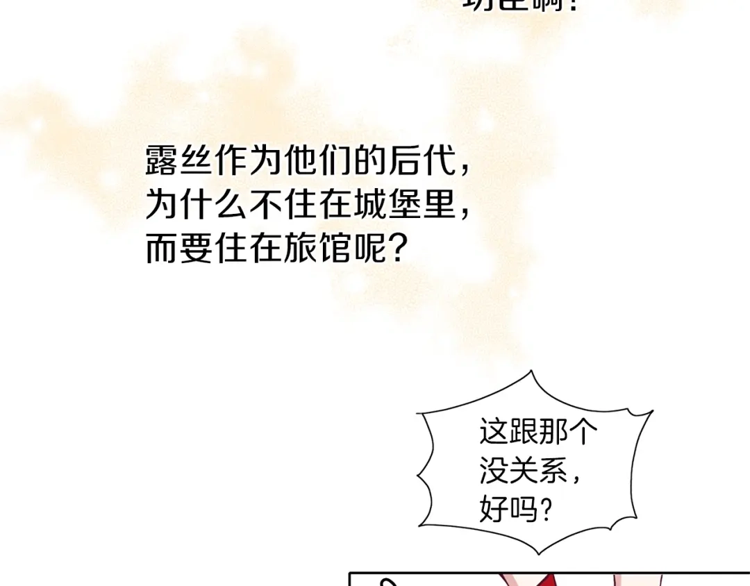 《养大被吃掉》第13话 剑术大师 第77页