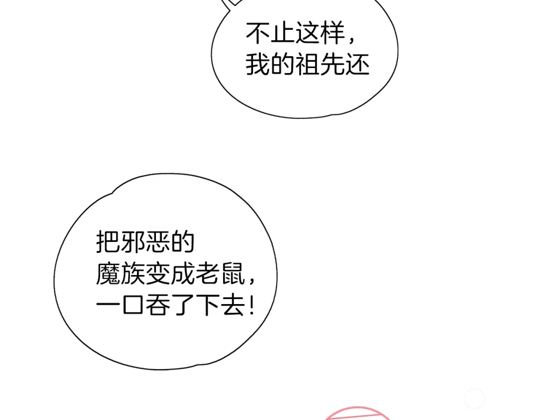《养大被吃掉》第13话 剑术大师 第59页