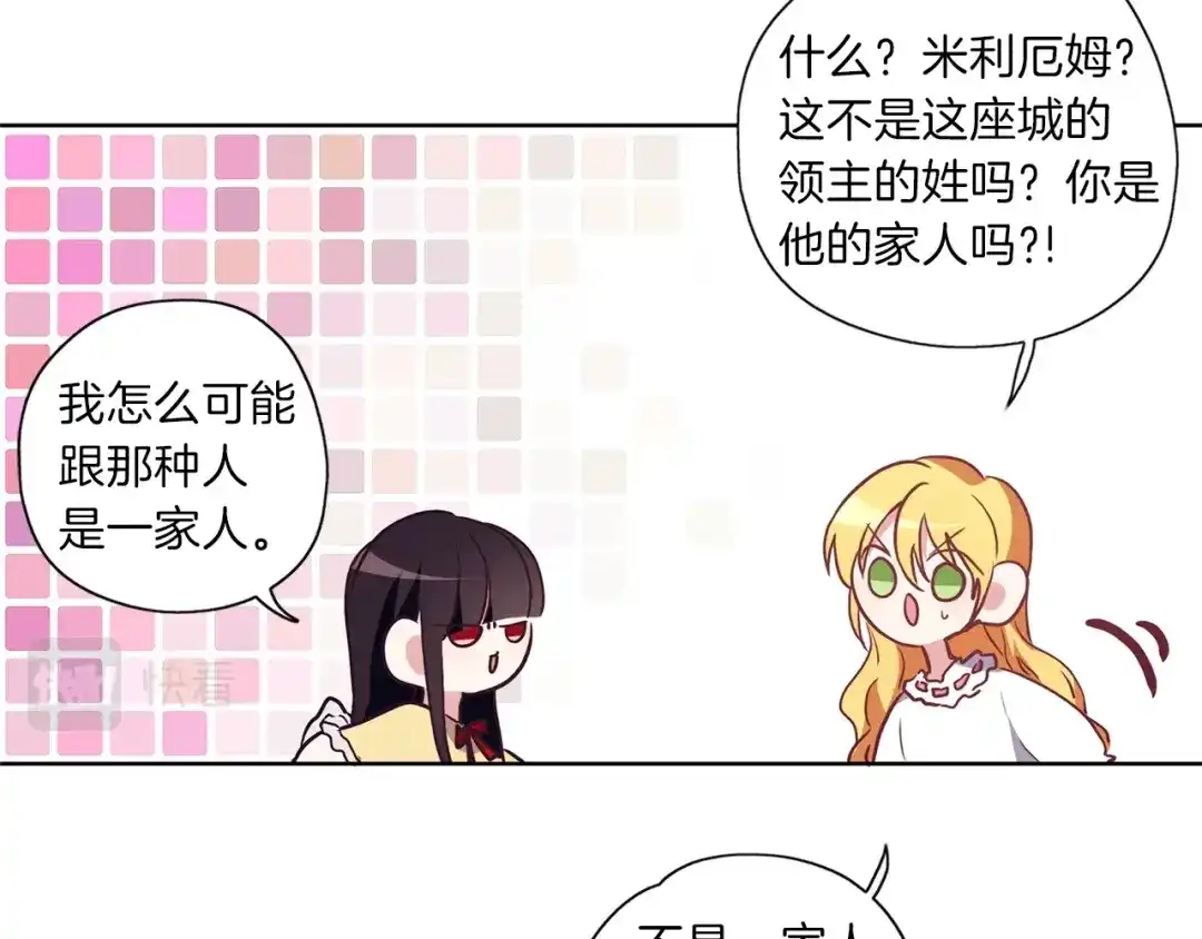 《养大被吃掉》第13话 剑术大师 第55页