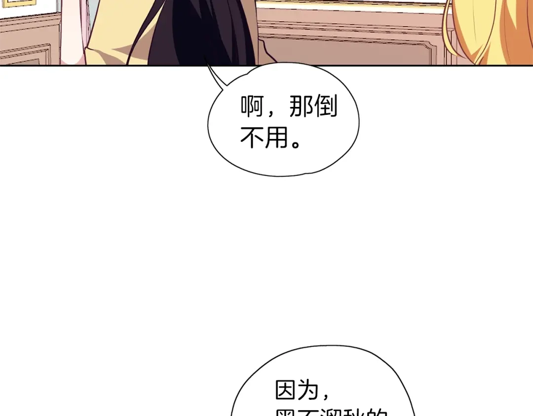 《养大被吃掉》第13话 剑术大师 第34页