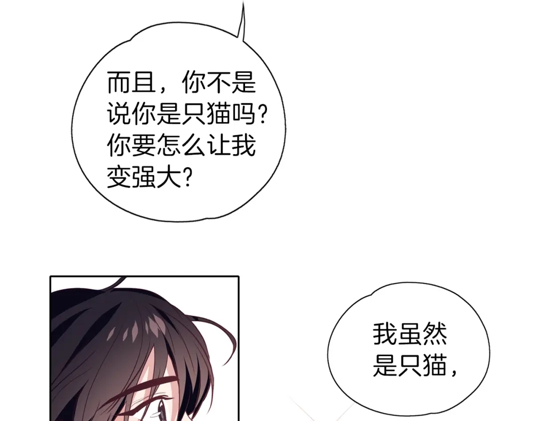 《养大被吃掉》第13话 剑术大师 第101页
