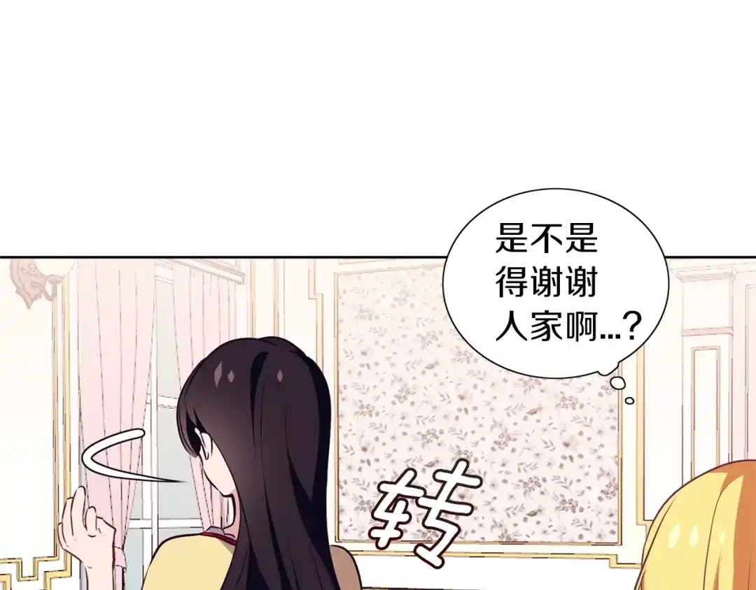 《养大被吃掉》第13话 剑术大师 第33页