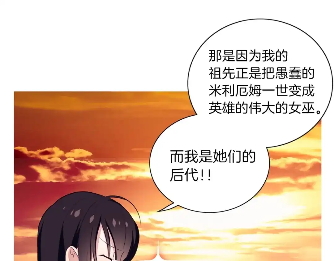 《养大被吃掉》第13话 剑术大师 第57页