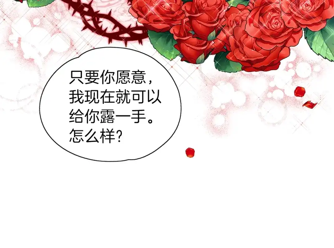 《养大被吃掉》第13话 剑术大师 第105页