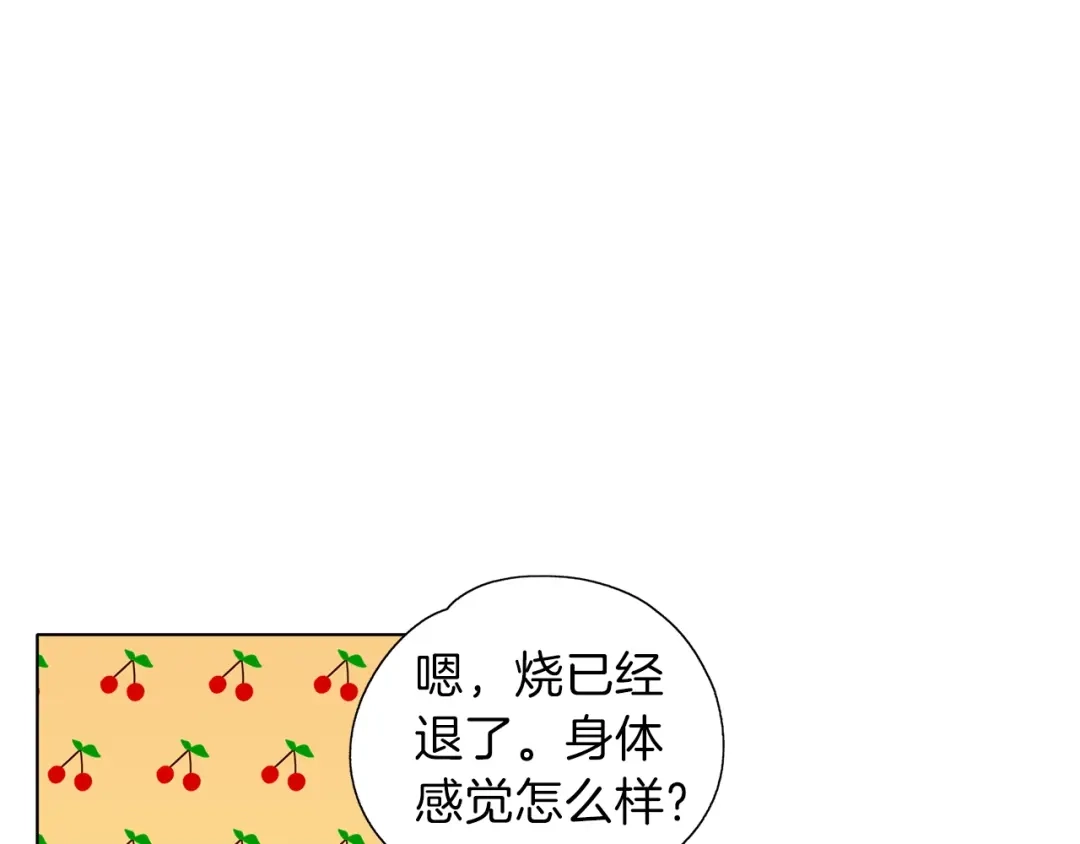 《养大被吃掉》第13话 剑术大师 第17页