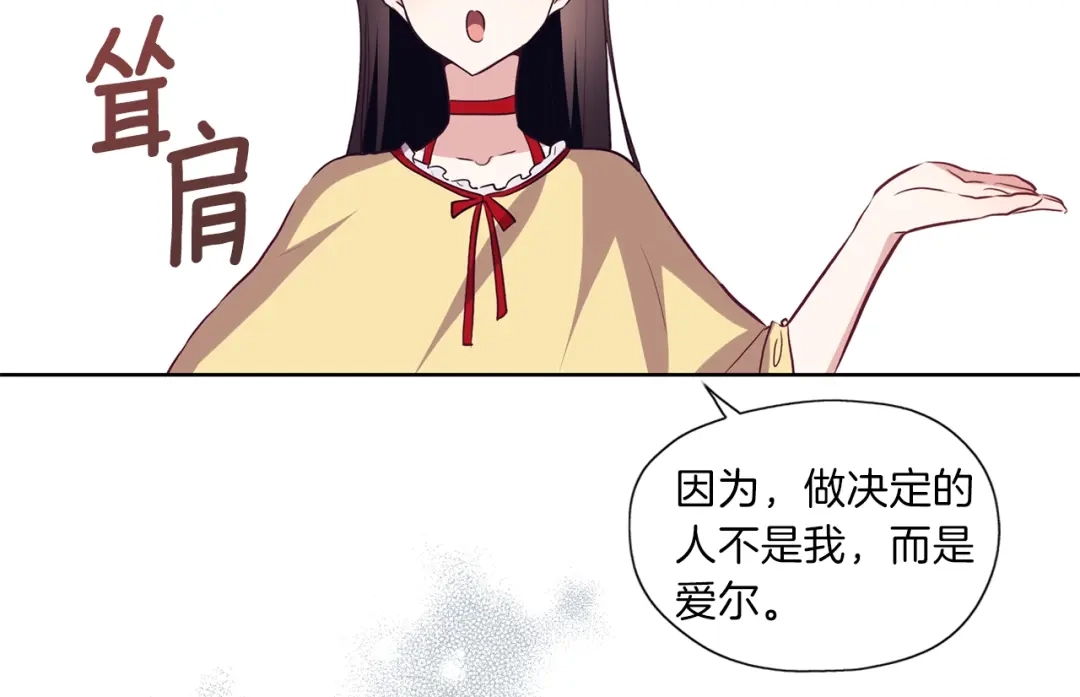 《养大被吃掉》第13话 剑术大师 第93页