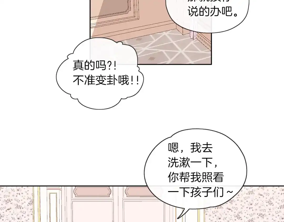 《养大被吃掉》第13话 剑术大师 第87页