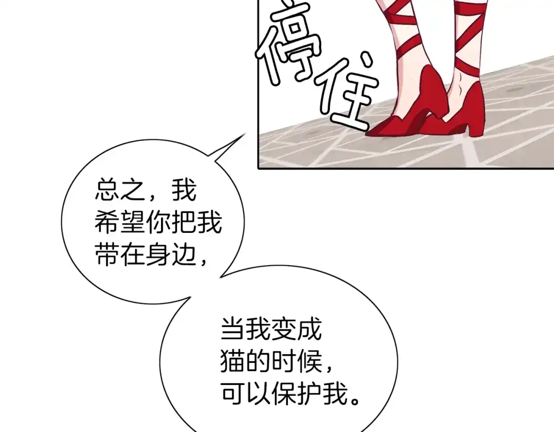 《养大被吃掉》第13话 剑术大师 第78页