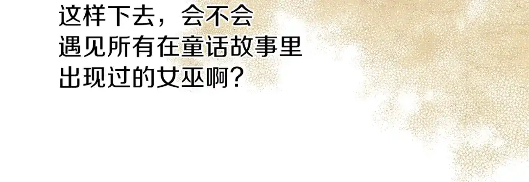 《养大被吃掉》第13话 剑术大师 第64页