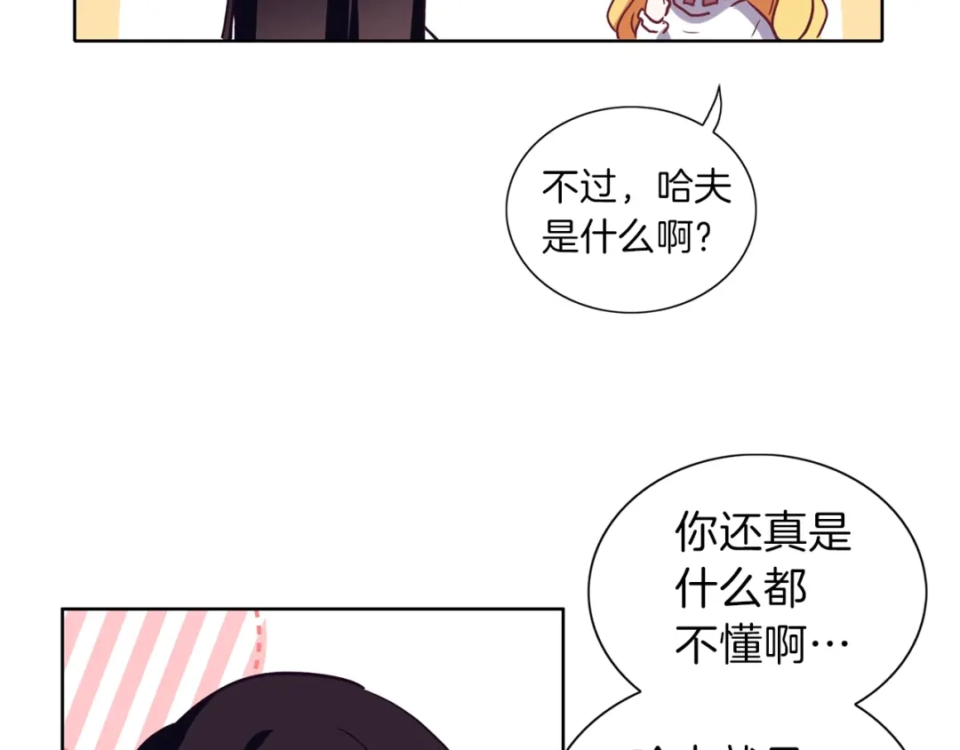 《养大被吃掉》第13话 剑术大师 第83页
