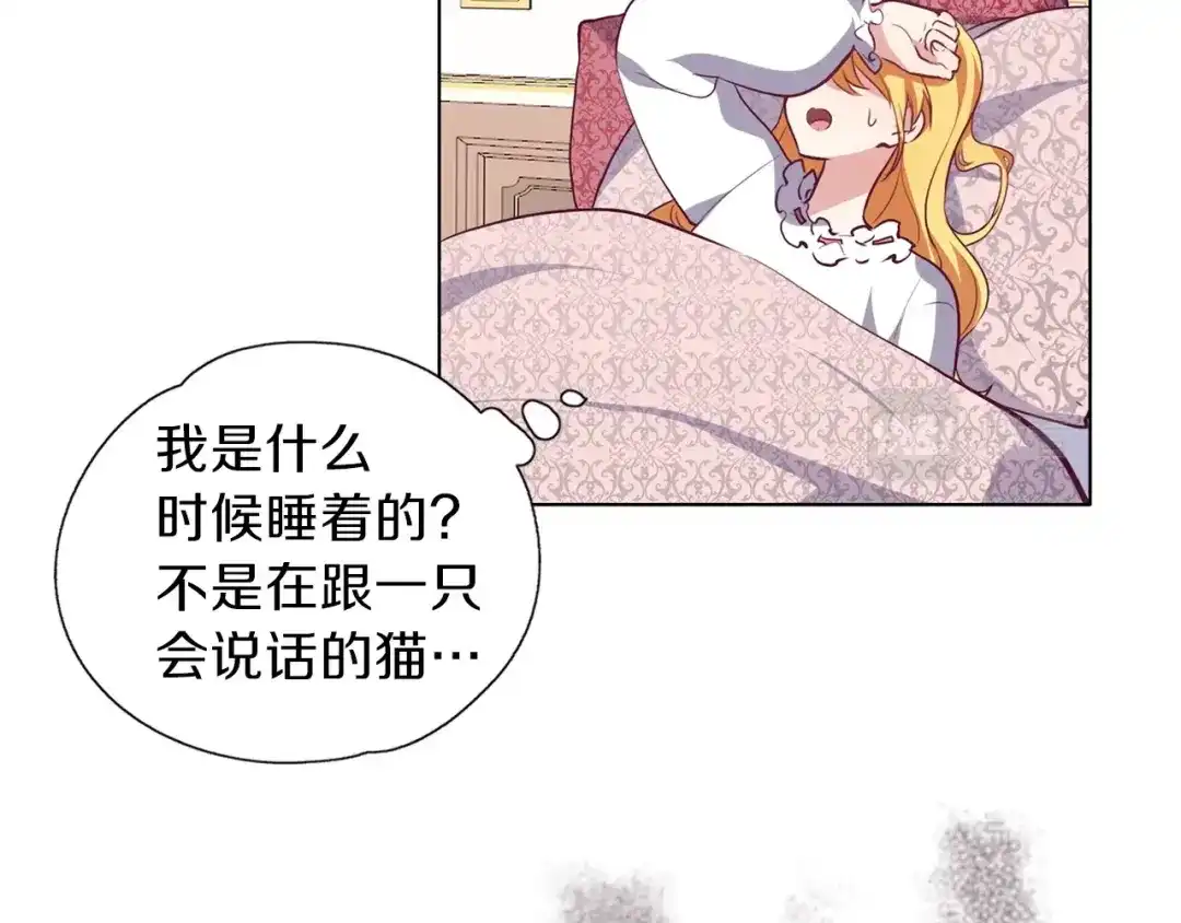 《养大被吃掉》第13话 剑术大师 第4页