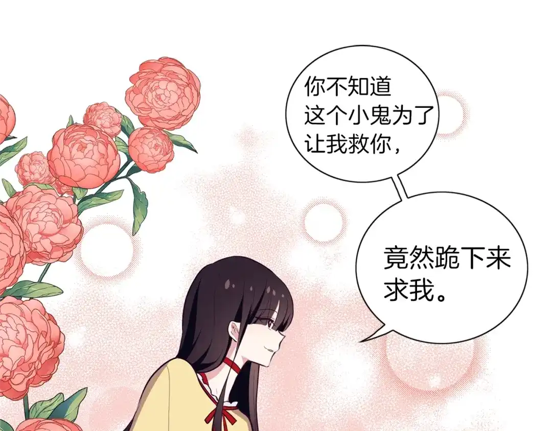 《养大被吃掉》第13话 剑术大师 第40页