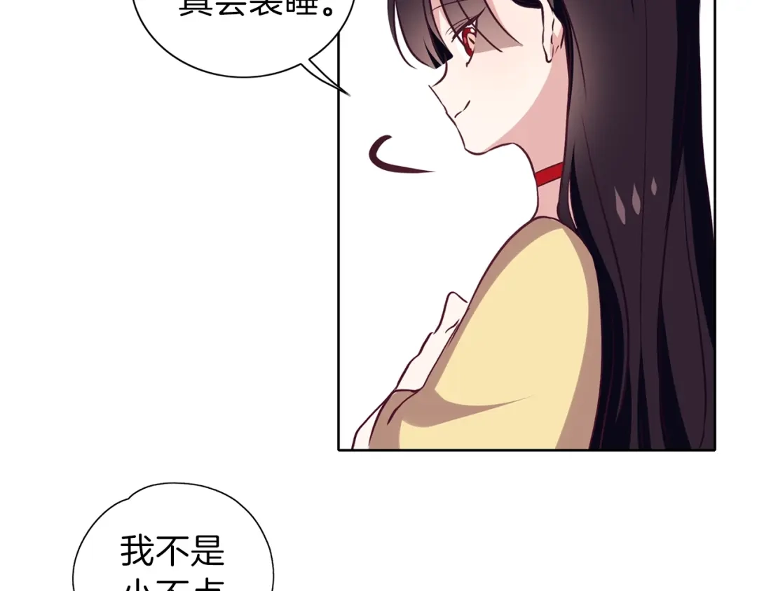 《养大被吃掉》第13话 剑术大师 第90页