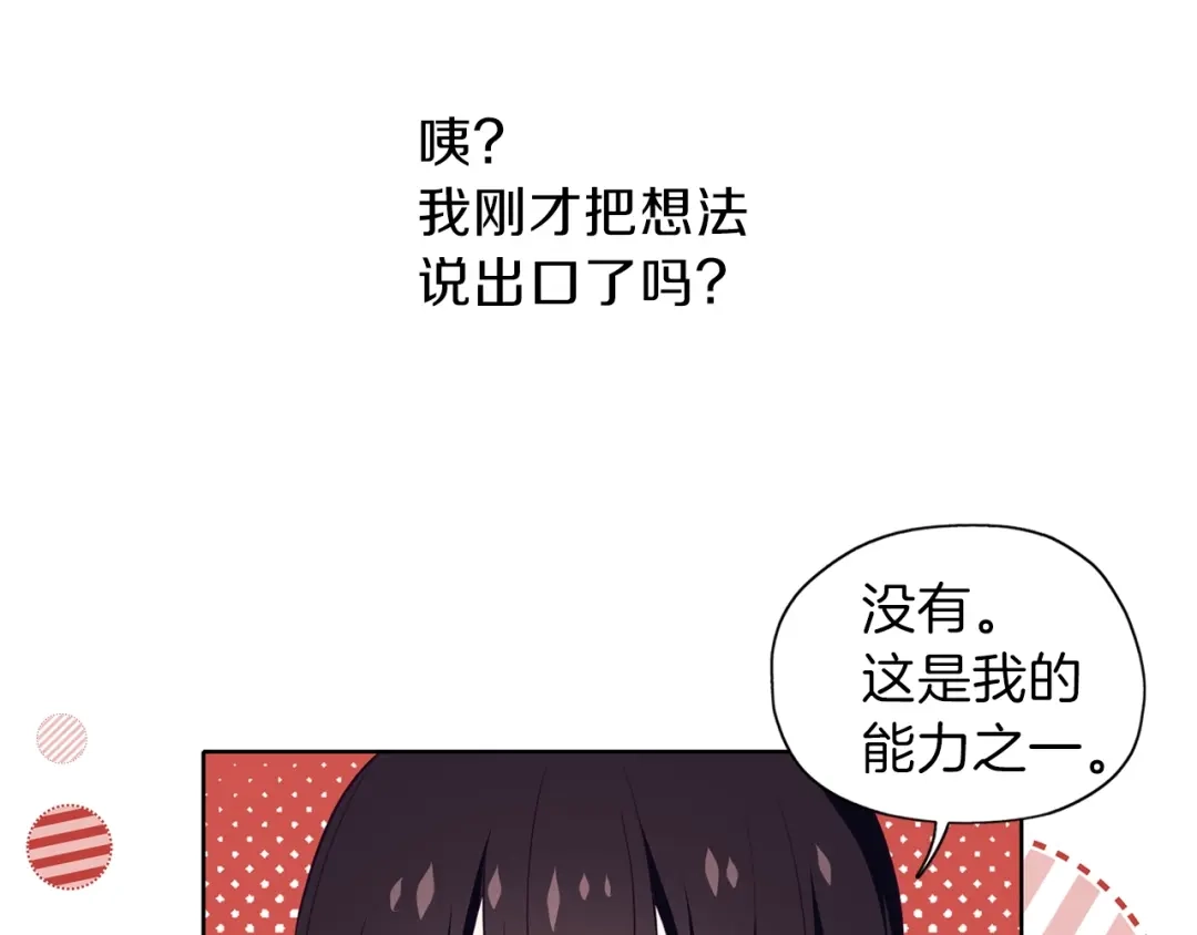 《养大被吃掉》第13话 剑术大师 第25页