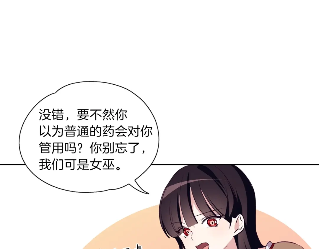 《养大被吃掉》第13话 剑术大师 第23页