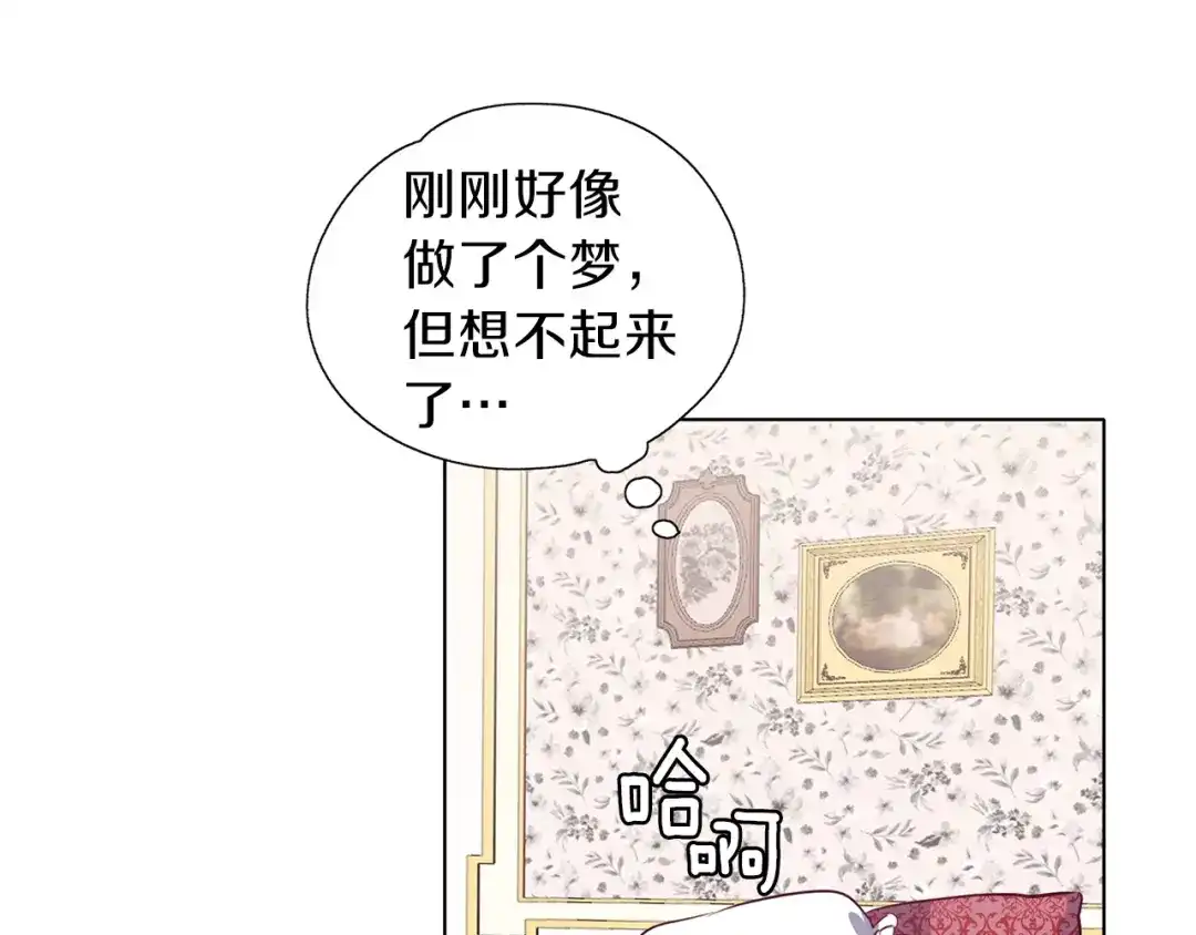 《养大被吃掉》第13话 剑术大师 第3页