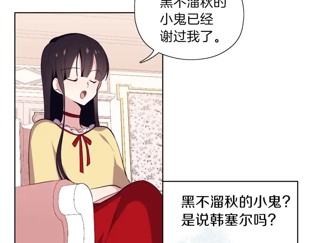 《养大被吃掉》第13话 剑术大师 第35页