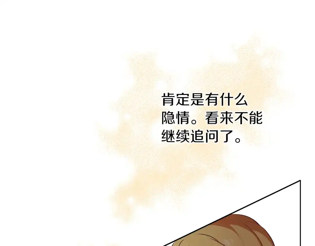 《养大被吃掉》第13话 剑术大师 第80页
