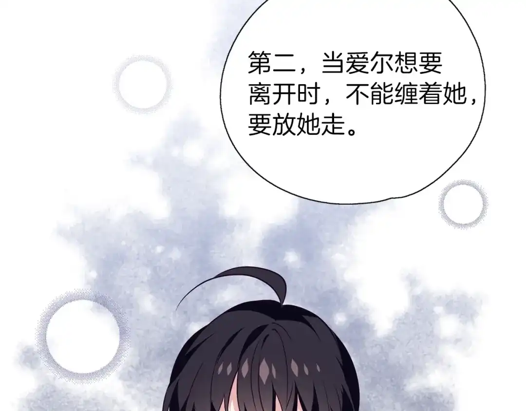 《养大被吃掉》第13话 剑术大师 第110页