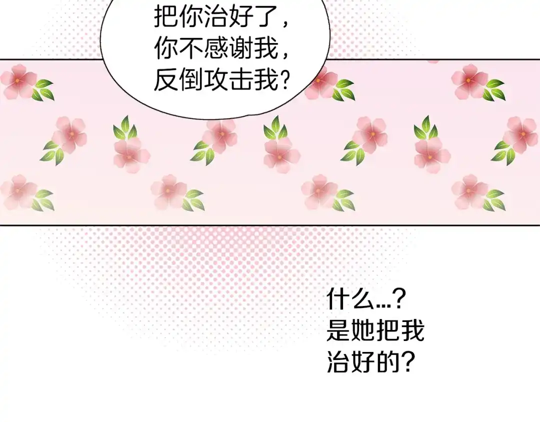 《养大被吃掉》第13话 剑术大师 第22页