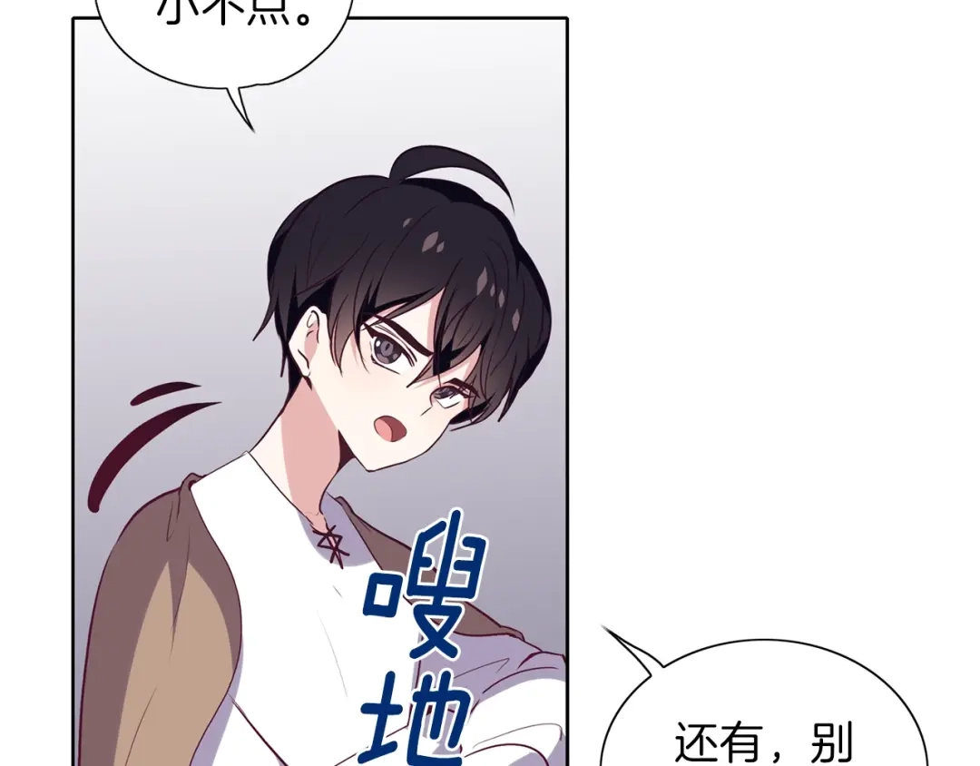 《养大被吃掉》第13话 剑术大师 第91页