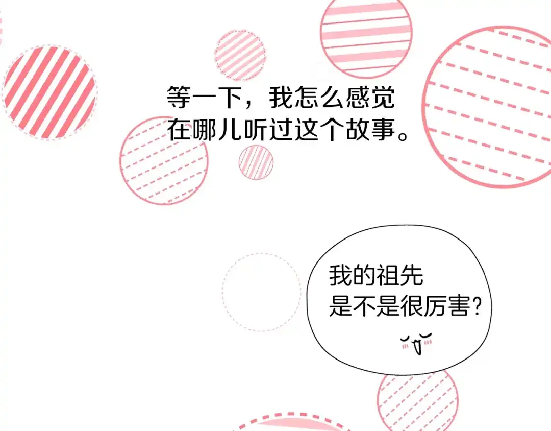 《养大被吃掉》第13话 剑术大师 第60页