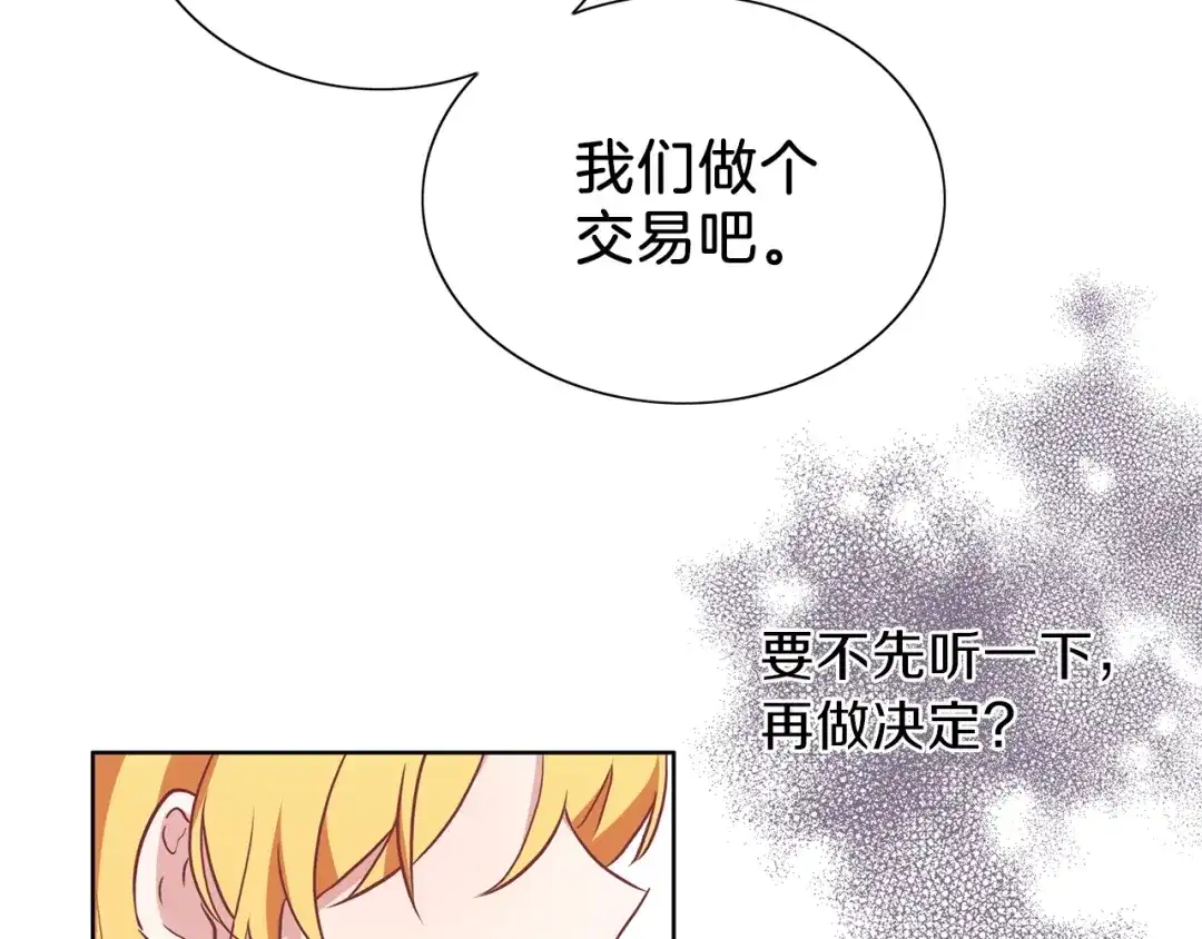 《养大被吃掉》第13话 剑术大师 第69页