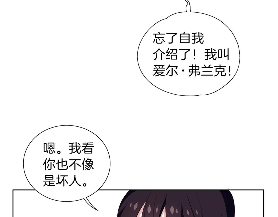 《养大被吃掉》第13话 剑术大师 第67页