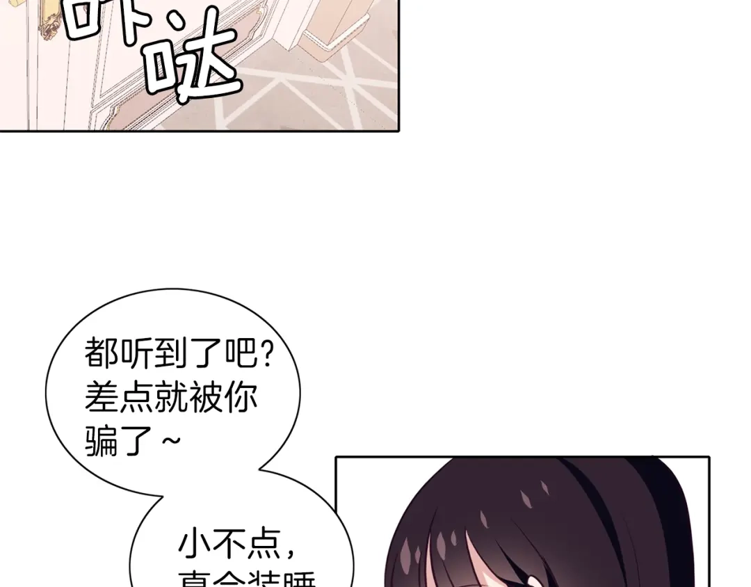 《养大被吃掉》第13话 剑术大师 第89页