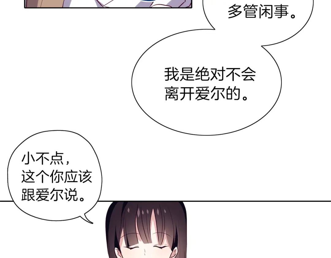 《养大被吃掉》第13话 剑术大师 第92页