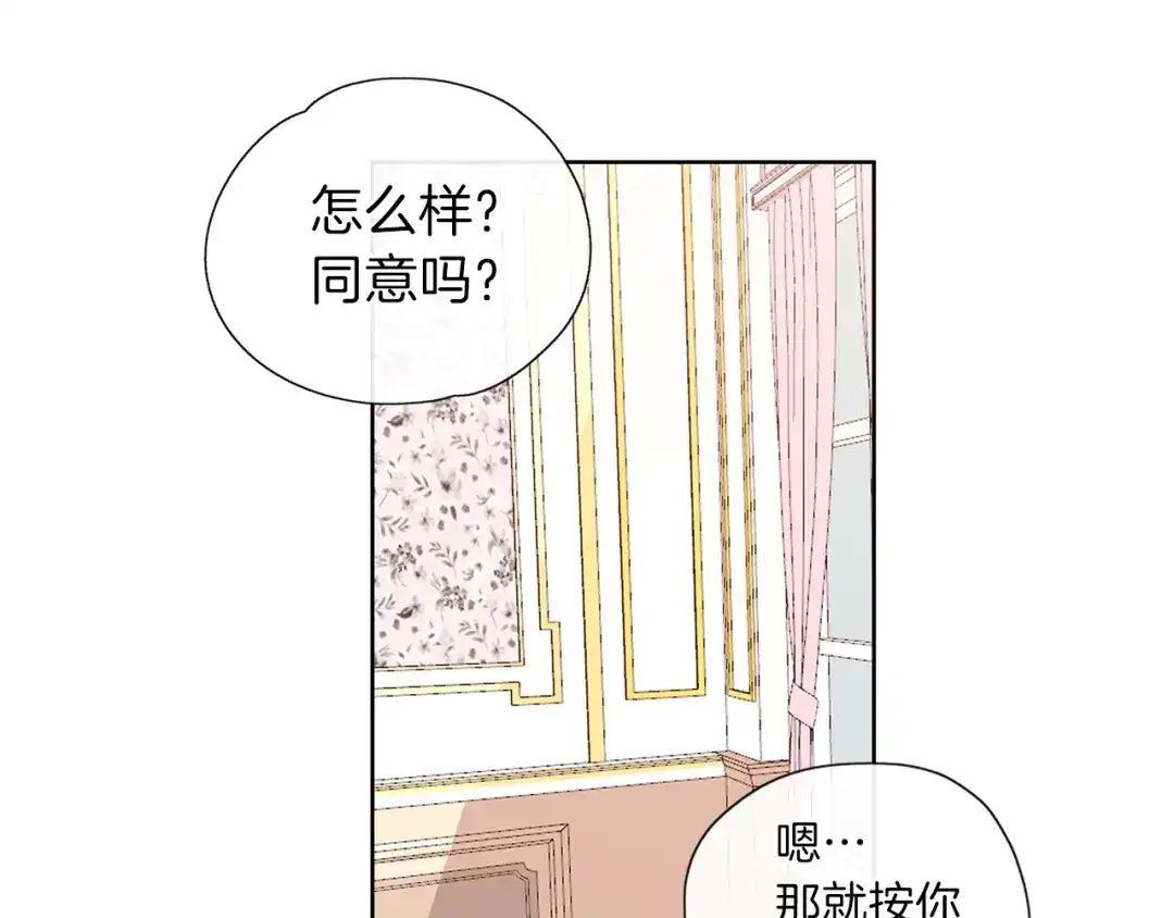 《养大被吃掉》第13话 剑术大师 第86页