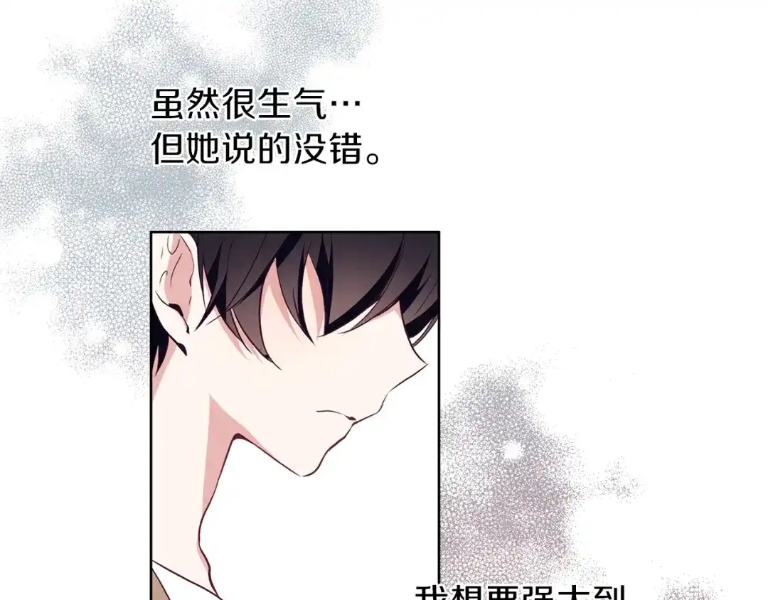 《养大被吃掉》第13话 剑术大师 第94页