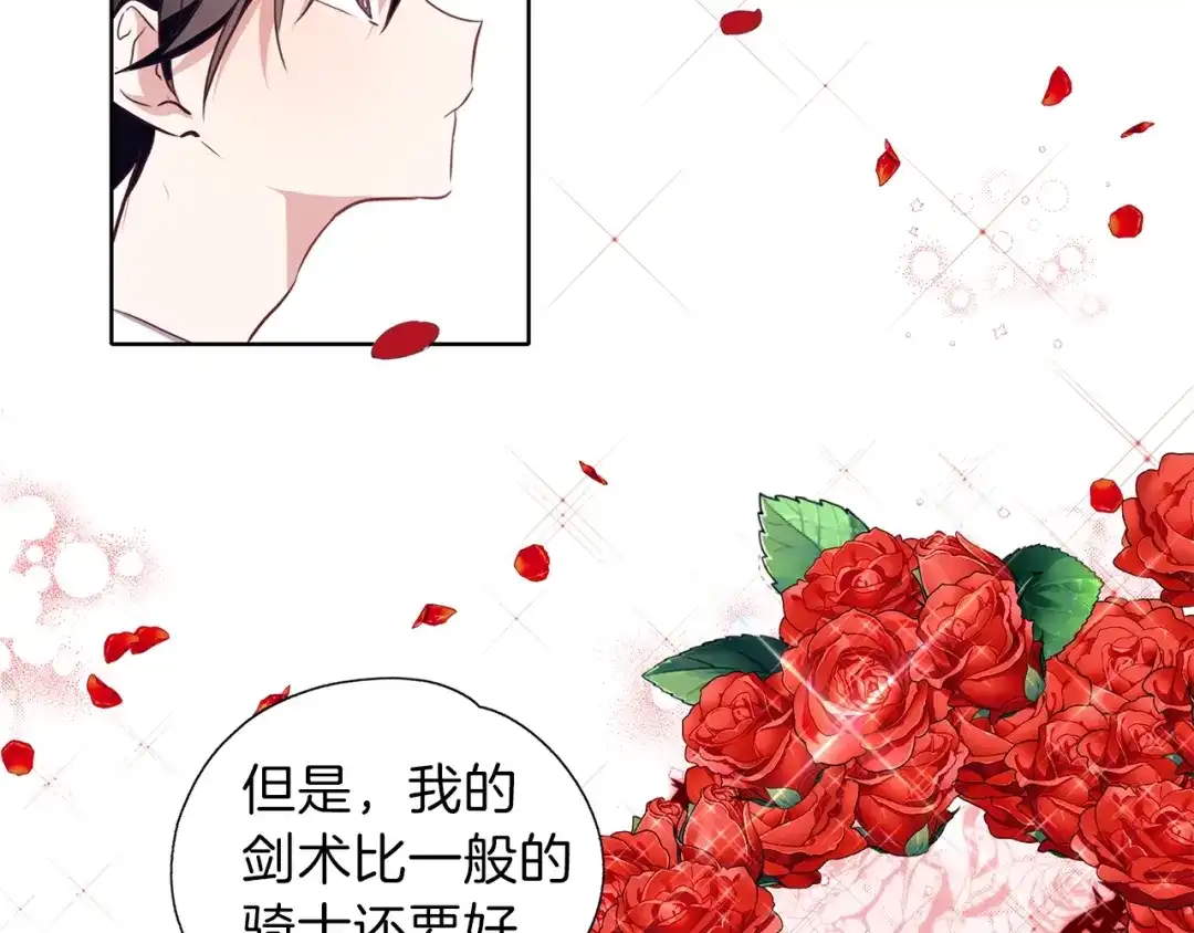 《养大被吃掉》第13话 剑术大师 第102页