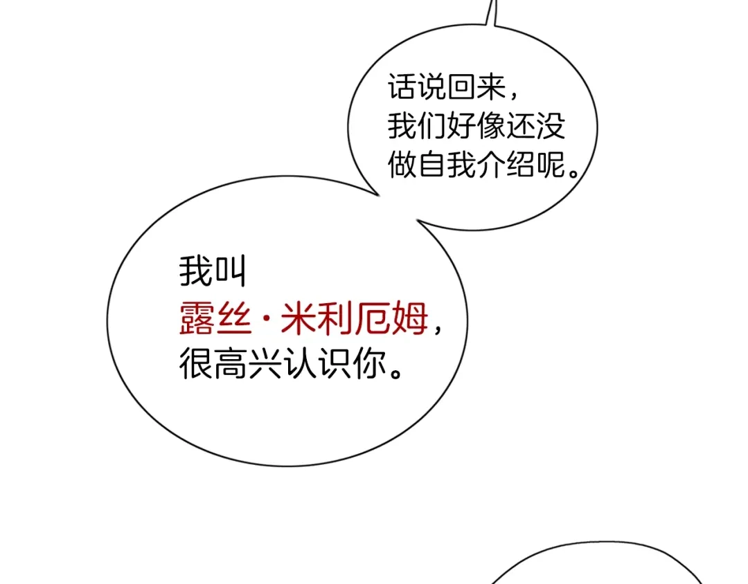 《养大被吃掉》第13话 剑术大师 第54页