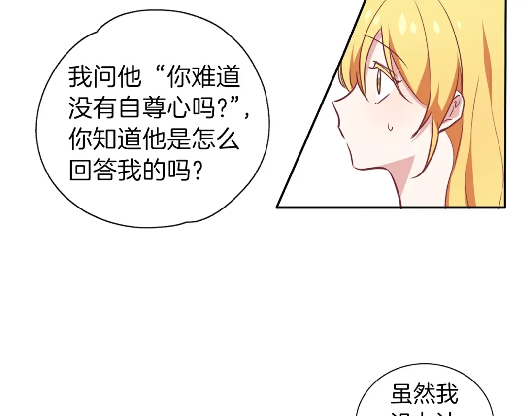 《养大被吃掉》第13话 剑术大师 第42页