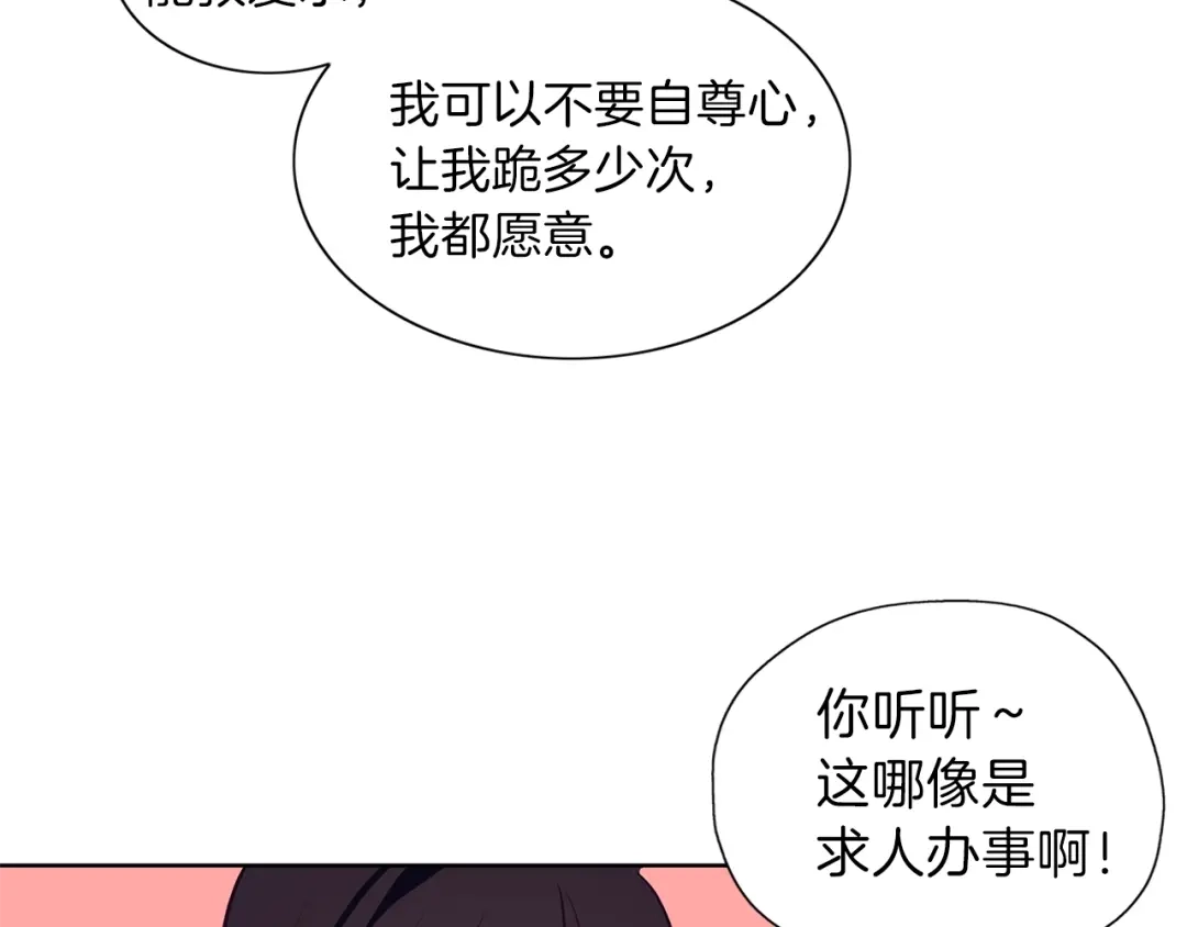 《养大被吃掉》第13话 剑术大师 第44页