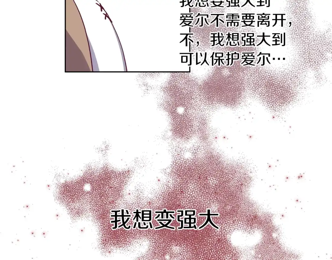 《养大被吃掉》第13话 剑术大师 第95页